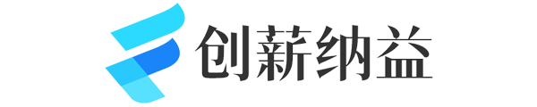 创薪纳益